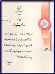 R & D Certification